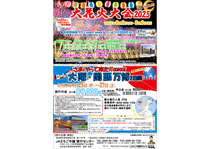 おすすめツアーのチラシのイメージ