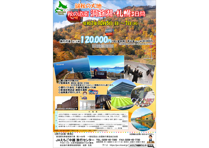 おすすめツアーのチラシのイメージ