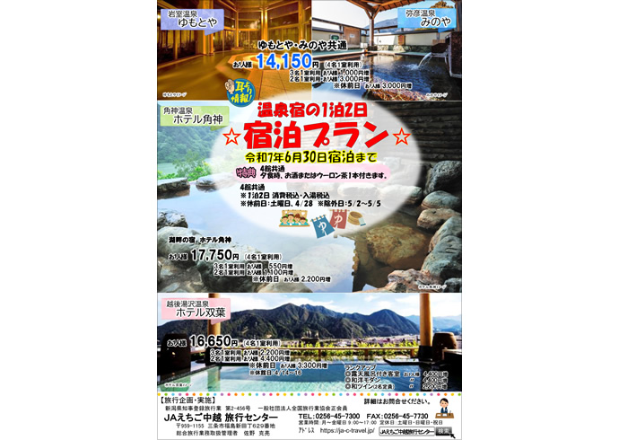 県内人気の宿泊プランのチラシのイメージ