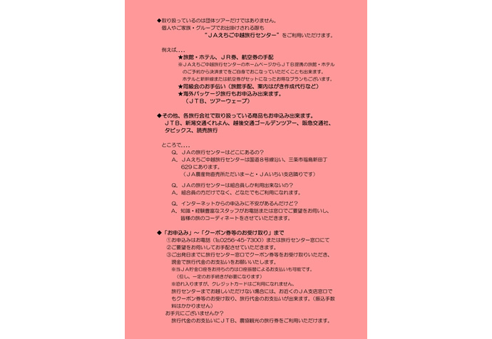 旅行センターＰＲのイメージ