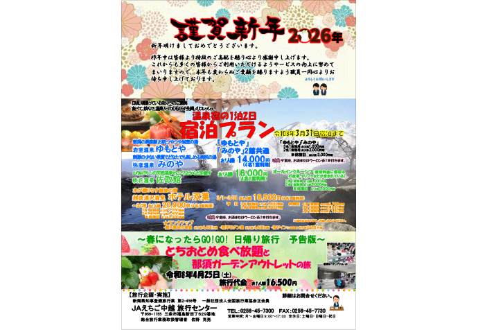 おすすめツアーのチラシのイメージ