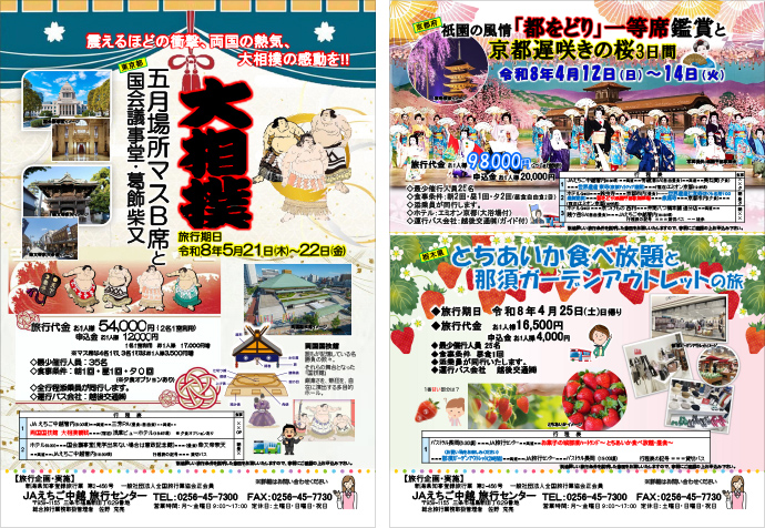 おすすめツアーのチラシのイメージ