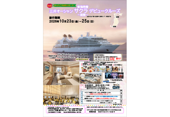 おすすめツアーのチラシのイメージ