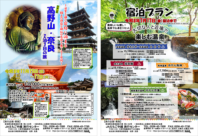 おすすめツアーのチラシのイメージ